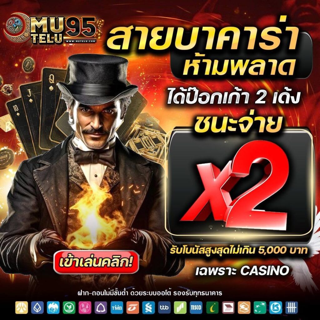MUTELU95 สล็อตออนไลน์มือถือ ทรูวอลเล็ตก็เล่นได้ ไม่ต้องใช้บัญชี
