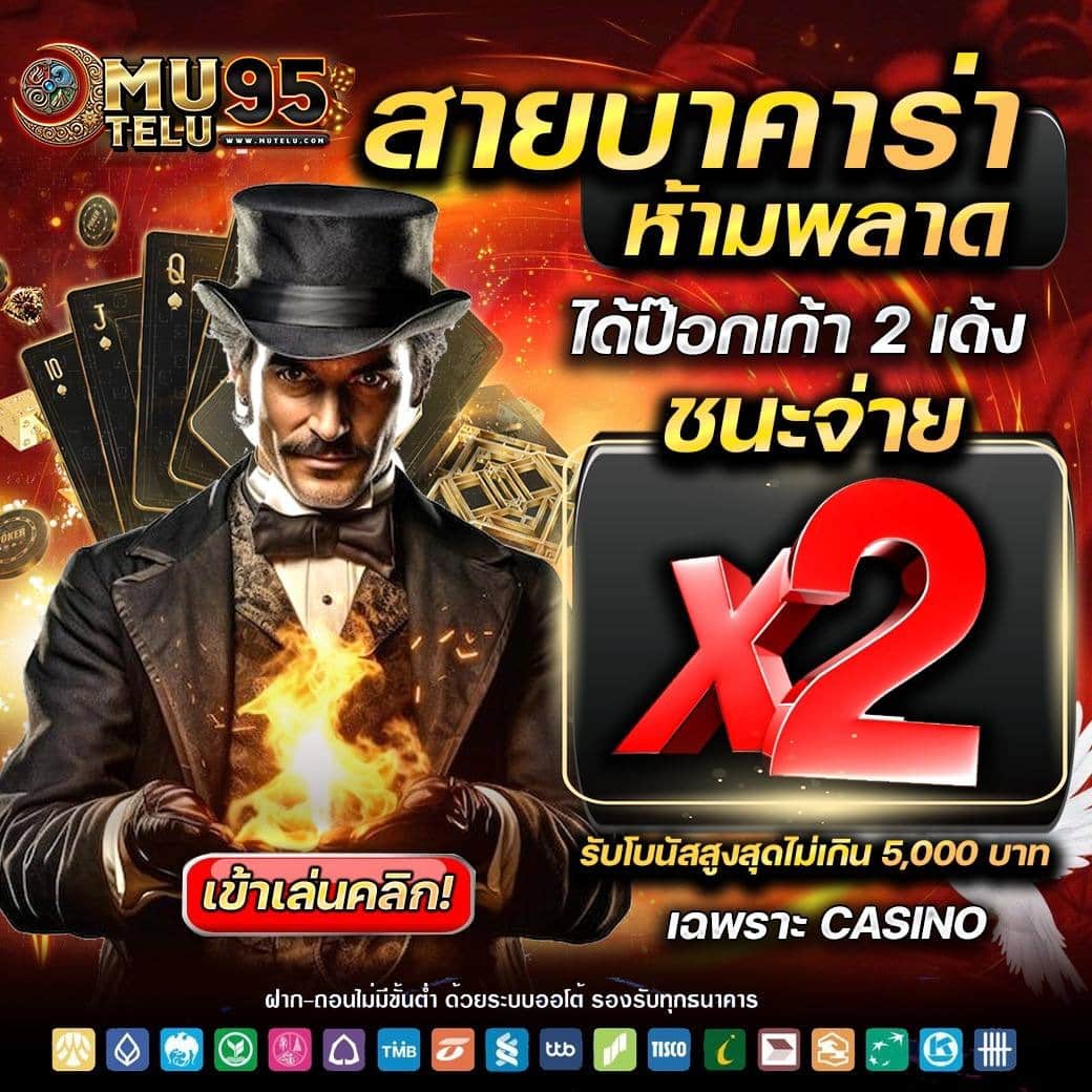 MUTELU95 สล็อตออนไลน์มือถือ ทรูวอลเล็ตก็เล่นได้ ไม่ต้องใช้บัญชี